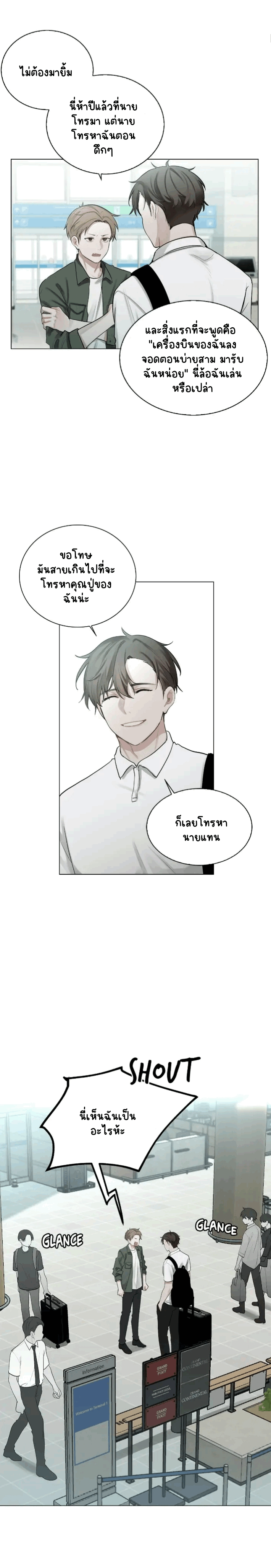 คือคุณเพียงคนเดียว 3-3